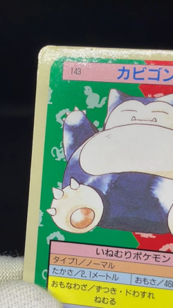 (MP) Snorlax 143 Topsun Green Back 1997 Japanese Pokemon Card 06# - Image 2