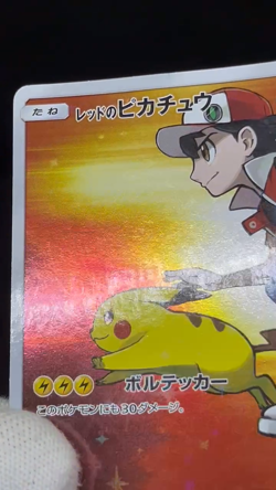 HP) Red's Pikachu 270/SM-P Pokemon Center 20th Promo 2018 Japanese Pokemon Card - Image 2