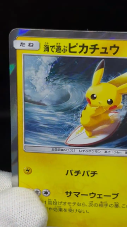 (MP/HP) Cherry Blossom Afro Playing in the Sea Pikachu Japanese Pokemon Card - Image 2