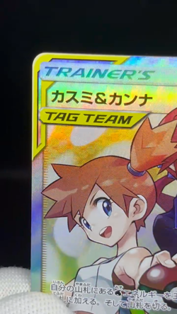 (MP) Misty & Lorelei 191/173 Tag Team SR SM12a Holo 2019 Japanese Pokemon Card # - Image 2