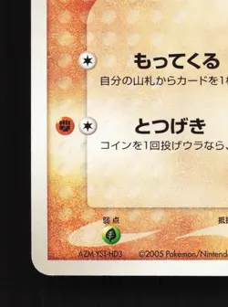 Ash's Phanpy 004/020 Aura's Lucario Deck LP Japanese Pokemon Card TCG - Image 4