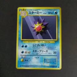 Pokemon Card TCG 1996: Starmie 121 - Base Set (JP) - Image 1