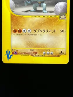 (LP/MP) Bruno's Machamp Ursaring etc. 5 VS Series Japanese Pokemon Card - Image 5