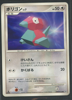 Porygon 1. Edition | Moonlit Pursuit DP4 DPBP#165 | Pokemon Karte JP EXC+ - Image 1
