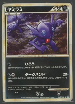 Sableye 1. Ed. | Reviving Legends L2 045/080 | Pokemon Karte JP NM Zobiris - Image 1