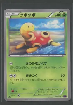 Shuckle 1. Ed | Awakening Psychic King 001/078 XY10 | Pokemon Karte JP NM- - Image 1