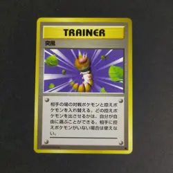 Pokemon Card TCG 1996: Gust of Wind - Base Set (JP) - Image 1
