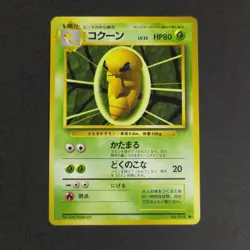 Pokemon Card TCG 1996: Kakuna 014 - Base Set (JP) - Image 1
