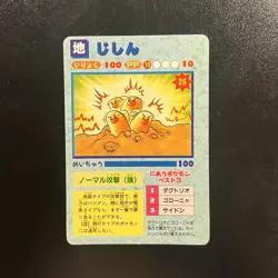 Dugtrio Gengar Onyx 1996 Japan Pokemon Vending Machine Sticker Card - Image 1