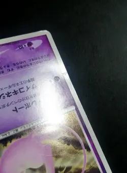 Tree of Beginning's Mew 10th Promo Japanese Pokemon Card - Image 2