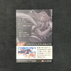 S0689 Buggy R Holo 10-23 One Piece Wafer Card Bandai Japanese - Image 2