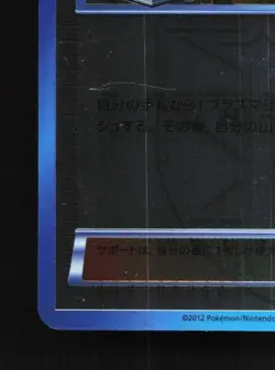 Team Plasma Grunt 176/BW-P NM Black & White Promos Japanese Pokemon Card TCG - Image 2