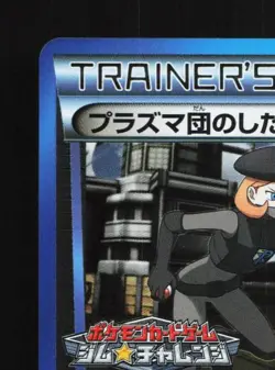 Team Plasma Grunt 176/BW-P NM Black & White Promos Japanese Pokemon Card TCG - Image 4