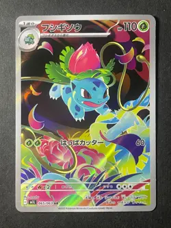 Japanese、Ivysaur 、AR 、065/063、 Mega Brave 、M1L、 Pokemon Card、 [Near Mint] - Image 1