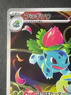 Japanese、Ivysaur 、AR 、065/063、 Mega Brave 、M1L、 Pokemon Card、 [Near Mint] - Image 2