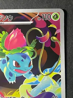 Japanese、Ivysaur 、AR 、065/063、 Mega Brave 、M1L、 Pokemon Card、 [Near Mint] - Image 3