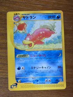 Slowbro 032/087 E3 Wind from the Sea Non-Holo Japanese Pokemon Card CCG 2001 - Image 1