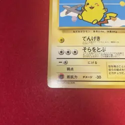 Flying Pikachu ANA Jet PROMO Old Back Pokemon Card Japanese - Image 5