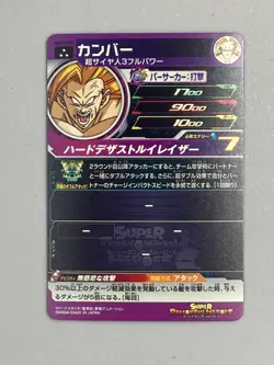 Cumber - UGM7-055 SR - Super Dragon Ball Heroes Card Japanese - Image 2