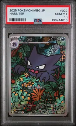 2025 POKEMON JPN MBG-MEGA STARTER SET MEGA GENGAR EX #022 HAUNTER PSA 10 - Image 1