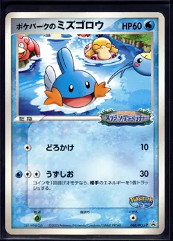 Pokepark's Mudkip 048/PCG-P Promo PokePark Pokemon Japanese Near Mint - Image 1