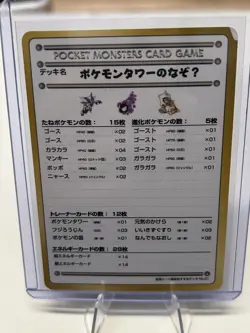 The Puzzle Of Pokemon Tower No 01 Vending Series 3 Pokemon Japanese US SELLER - Image 1