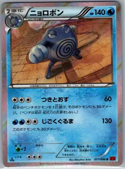 Poliwrath 017/096 Holo - Japanese XY3: Rising Fist - Pokemon Card - NM - Image 1