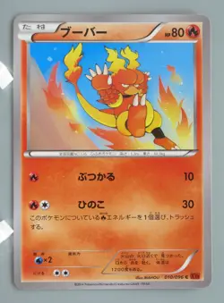 Magmar Pokemon TCG Card Japanese Anime Rare Nintendo Made In Japan F/S - Image 1