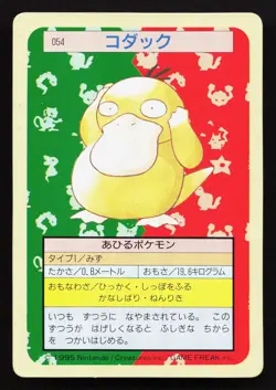 Psyduck NO. 054 Topsun LP Japanese Pokemon Card TCG - Image 1