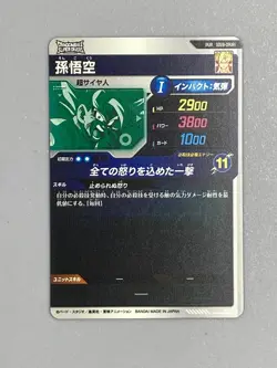 Son Goku - SDV8-DPUR1 PUR - Dragon Ball Super Divers Card Japanese - Image 2