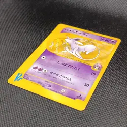 Pokemon Card - Will's Espeon 076/141 1st Ed - V Series - Japanese - Image 3