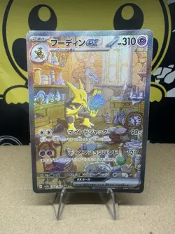 Pokemon TCG Alakazam Ex SAR 203/165 151 Japanese Card NM/M - Image 1