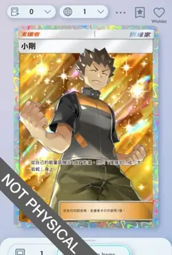 Pokemon TCG POCKET - Brock Full Art 2⭐, Genetic Apex, Chinese - Image 1
