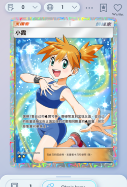 Pokemon TCG POCKET - Misty Full Art 2⭐, Genetic Apex, Chinese - Image 3