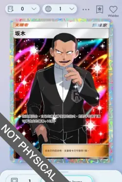 Pokemon TCG POCKET - Giovanni Full Art 2⭐, Genetic Apex, Chinese - Image 1