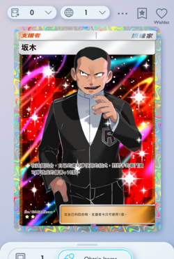 Pokemon TCG POCKET - Giovanni Full Art 2⭐, Genetic Apex, Chinese - Image 3