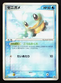 Squirtle 121/PCG-P Mcdonald's HP Japanese Pokemon Card TCG - Image 1