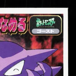 Haunter Amada Sticker Collection Attack Set 1 NM Japanese Pokemon Card TCG - Image 3