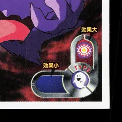 Haunter Amada Sticker Collection Attack Set 1 NM Japanese Pokemon Card TCG - Image 5