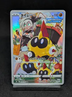 Falinks CHR 204/184 S8b VMAX Climax - Pokemon Card Japanese - Image 1