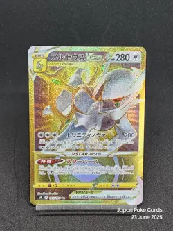 Arceus VSTAR UR 125/100 S9 Brilliant Stars Star Birth Pokemon Card Japanese - Image 1
