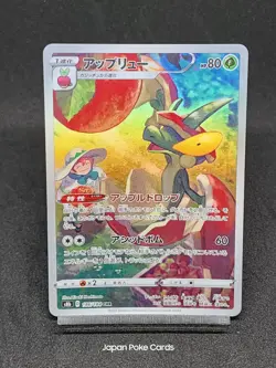 Flapple CHR 186/184 S8b VMAX Climax Japanese Pokemon Card - Image 1