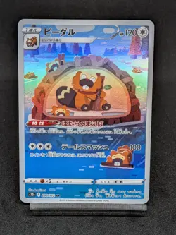 Bibarel AR 200/172 S12a Crown Zenith - VSTAR Universe Japanese Pokemon Card - Image 1