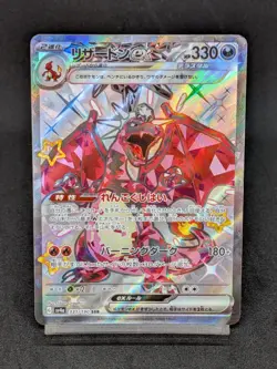 Charizard ex SSR 331/190 SV4a Paldean Fates Shiny Treasure ex Japanese Pokemon - Image 1