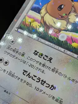 Eevee 235/BW-P 7 Eleven Promo Japanese Pokemon Card - Image 3