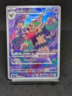 Hop's Trevenant AR 204/193 m2a Ascended Heroes Mega Dream ex Japanese Pokemon - Image 1