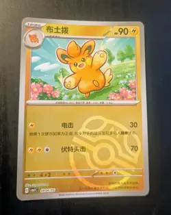 Pawmi 0904/05 Master Ball Holo Chinese Horizons Gem Pack Pokemon Card - Image 1
