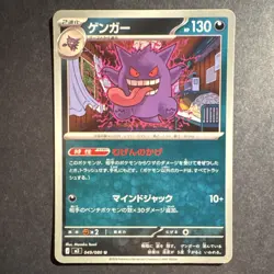 Pokemon TCG Gengar 049/080 M3 Nihil Zero Uncommon Ghost Stage 2 130HP - Image 1