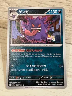 Gengar U 049/080 Munikis Zero Japanese Pokemon Card Masako Tomii - Image 1