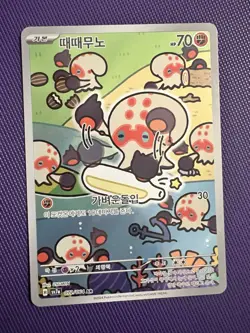 Pokemon Card Clobbopus AR 072/064 Paradise Dragona SV7a Korean - Image 1